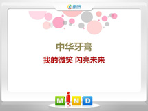 高港中华牙膏——我的微笑闪亮未来